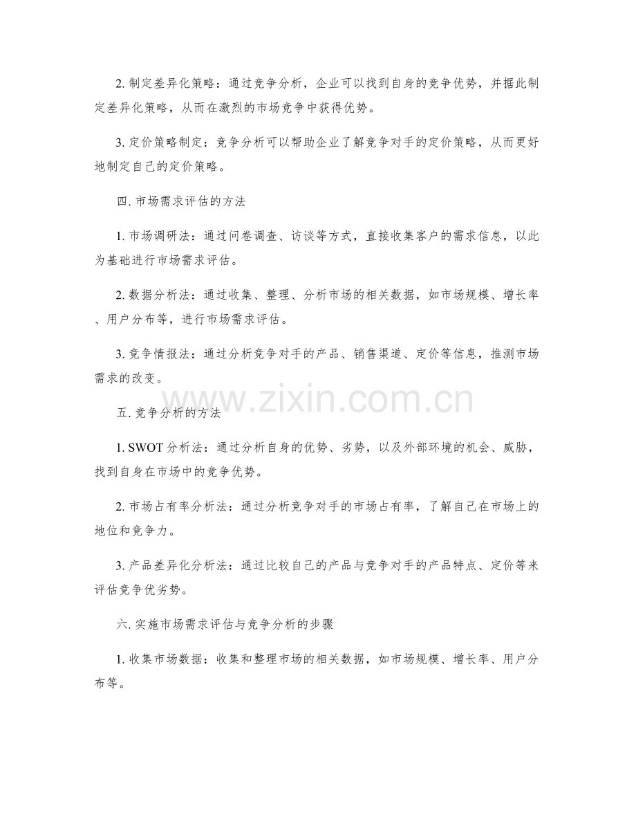 策划方案的市场需求评估与竞争分析.docx_第2页