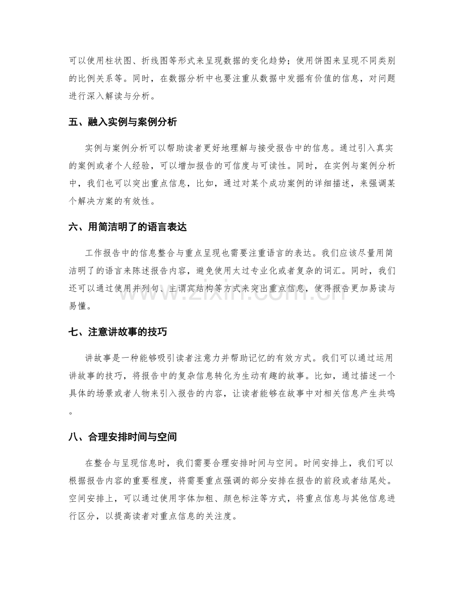 工作报告的信息整合与重点呈现.docx_第2页