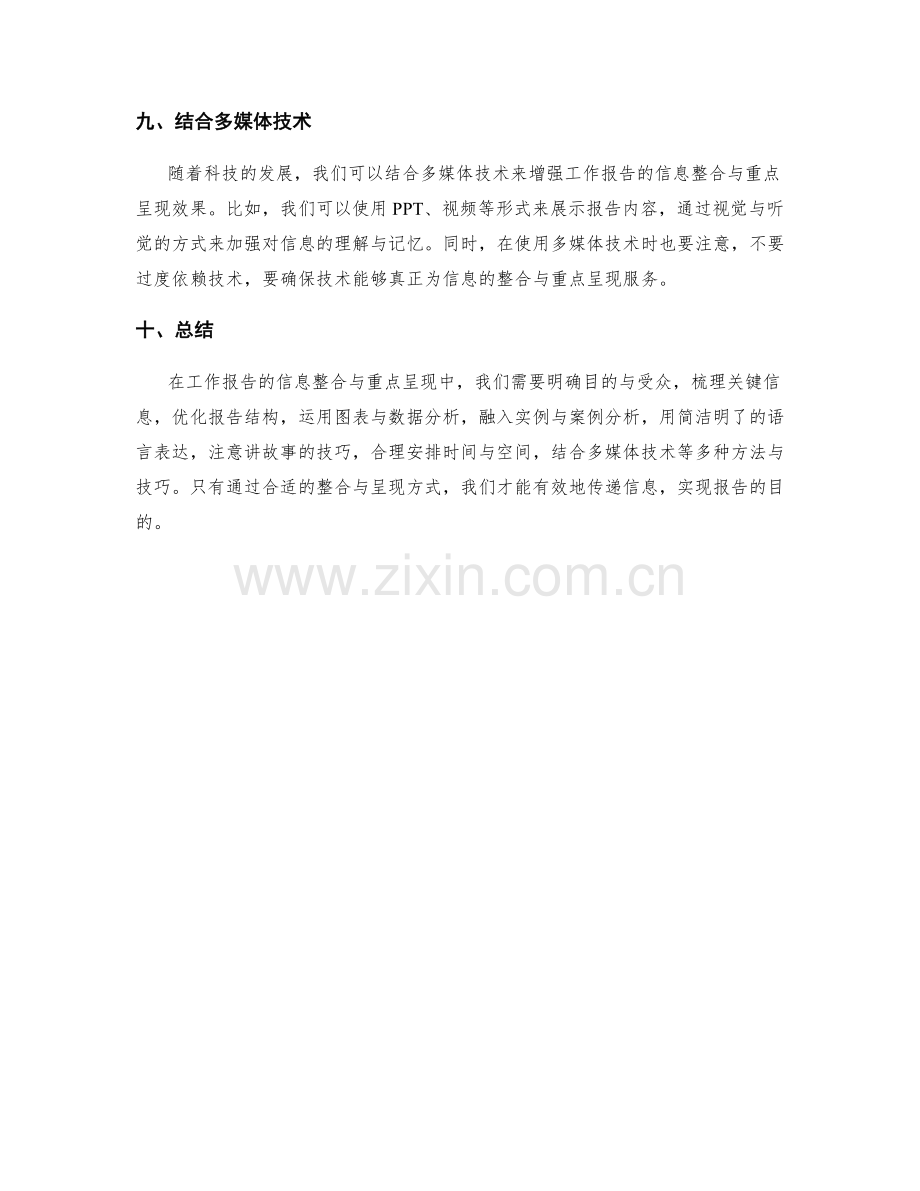 工作报告的信息整合与重点呈现.docx_第3页