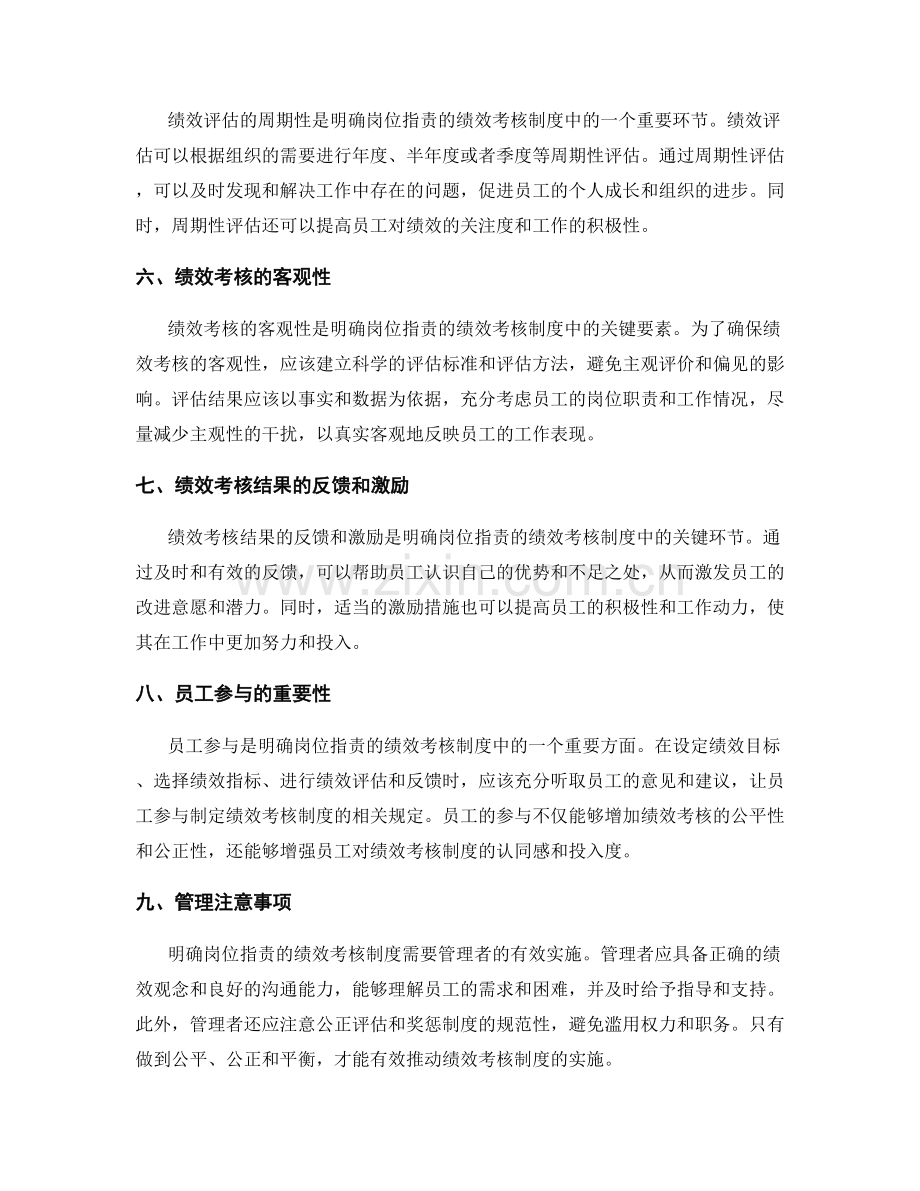 明确岗位职责的绩效考核制度.docx_第2页