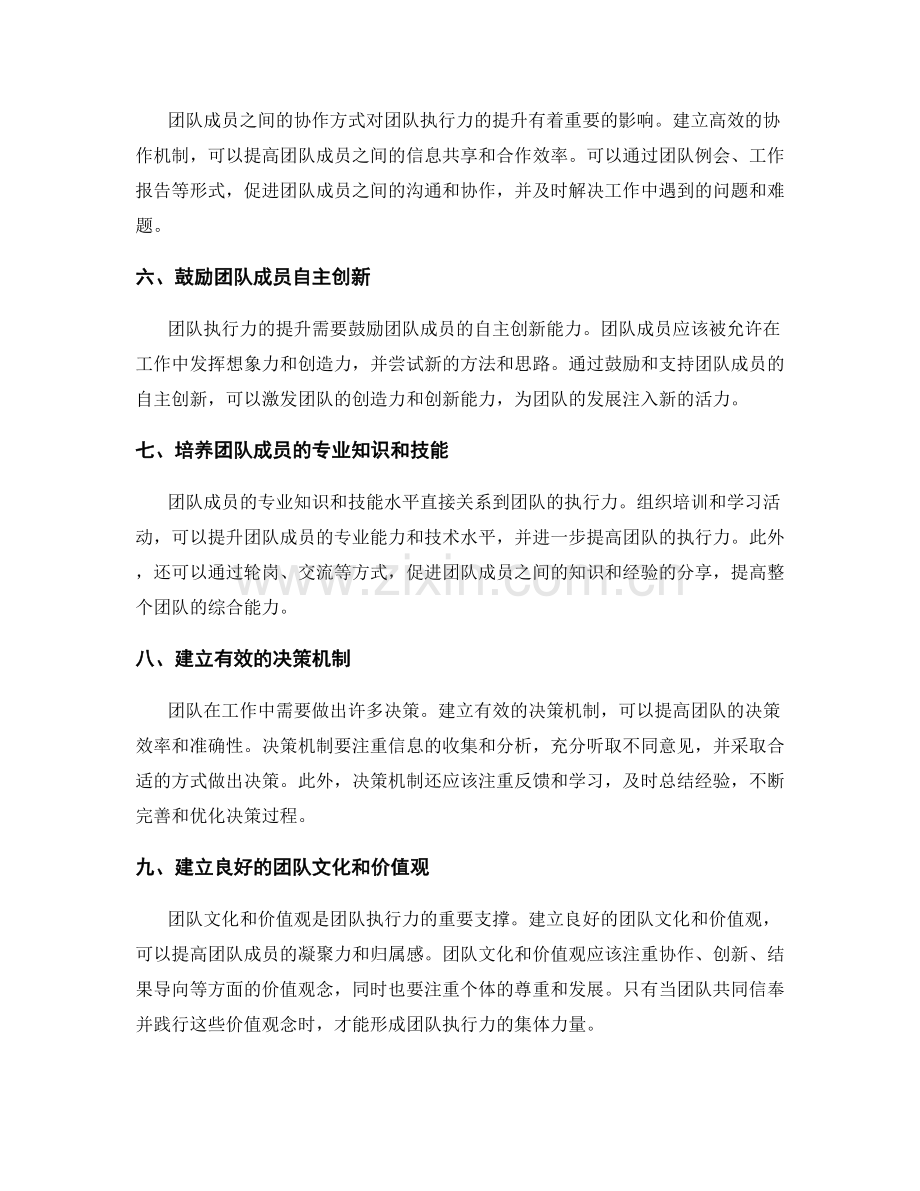 提升团队执行力的实用管理制度设计.docx_第2页