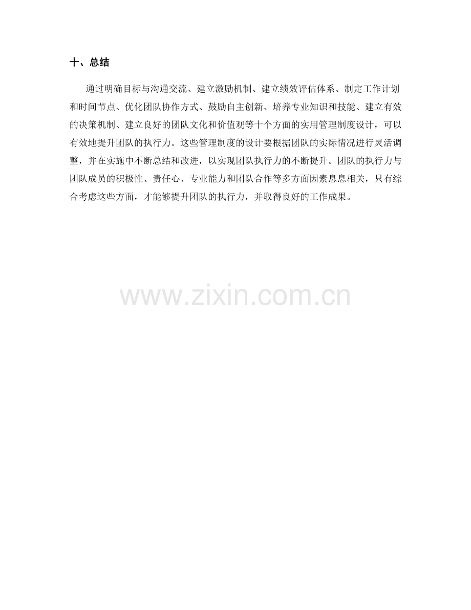 提升团队执行力的实用管理制度设计.docx_第3页