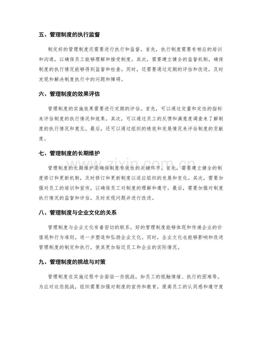 规范管理制度的关键环节解读.docx_第2页