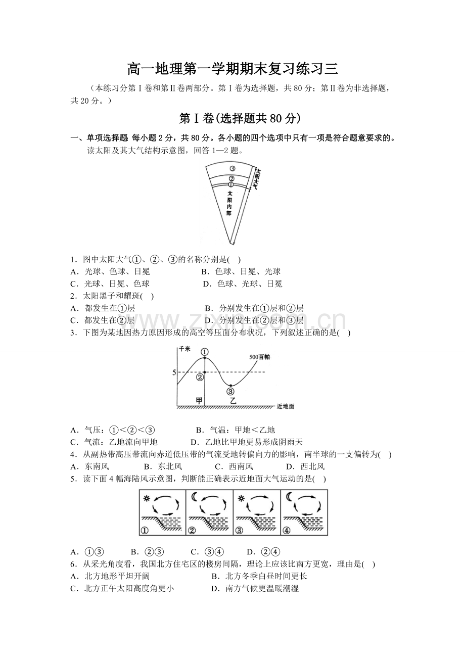 高一地理第一学期期末复习卷湘教版.doc_第1页