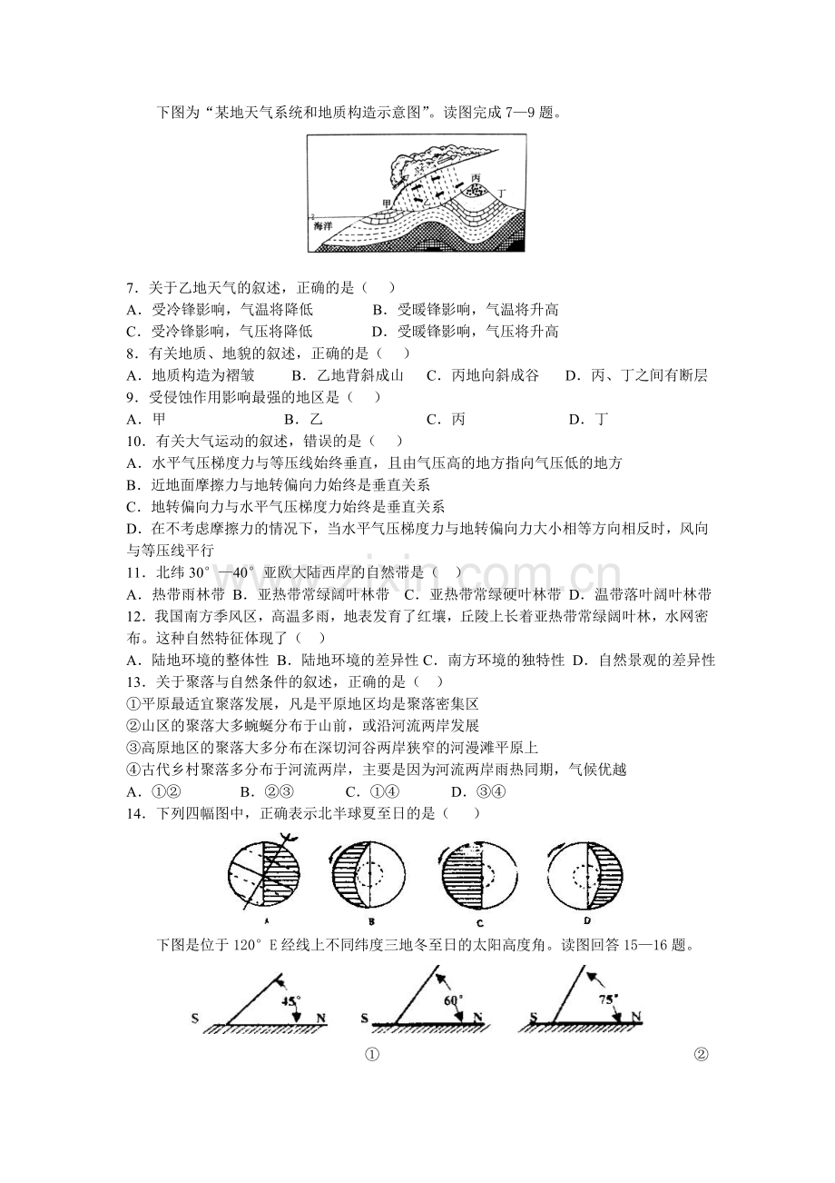 高一地理第一学期期末复习卷湘教版.doc_第2页