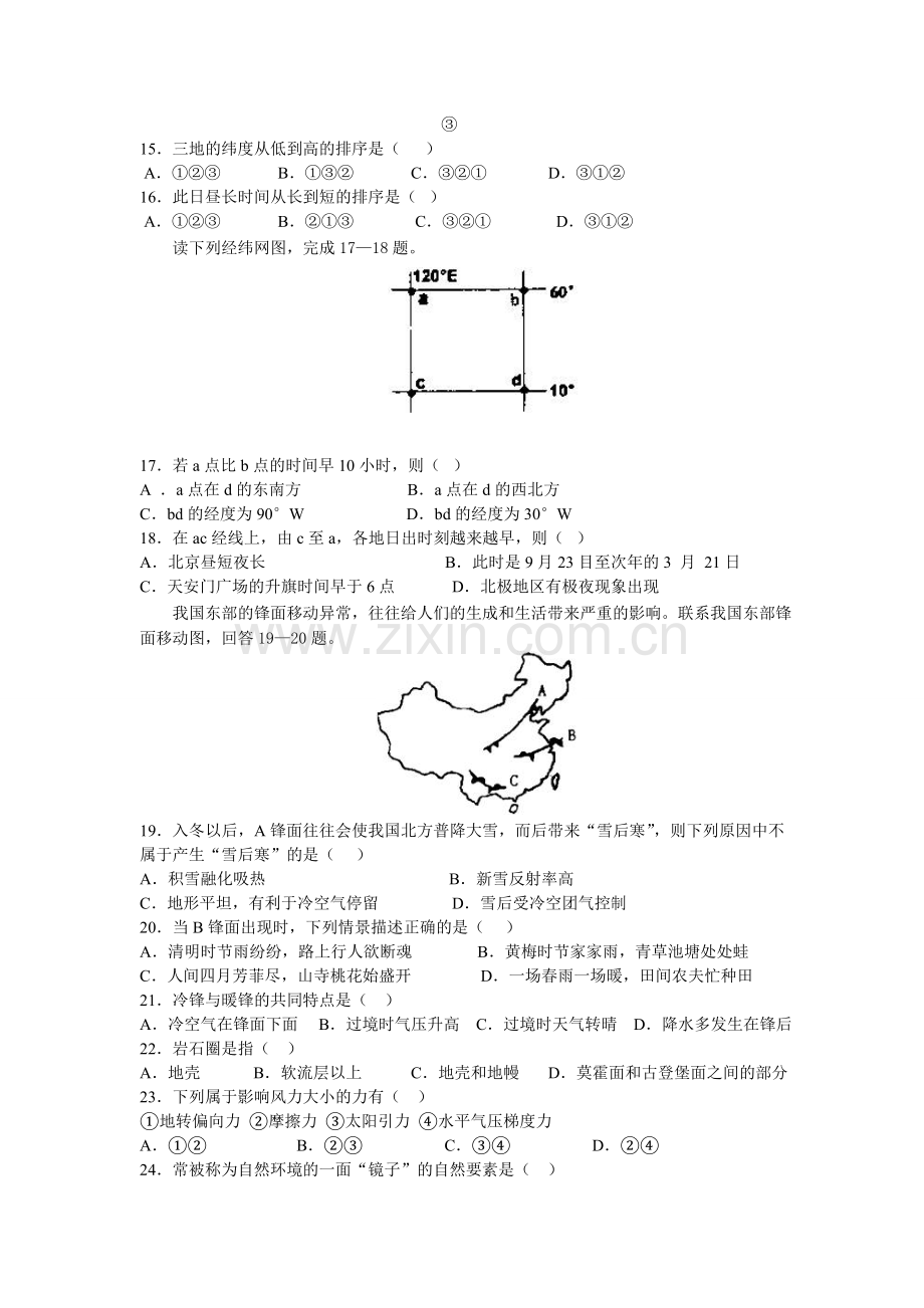 高一地理第一学期期末复习卷湘教版.doc_第3页