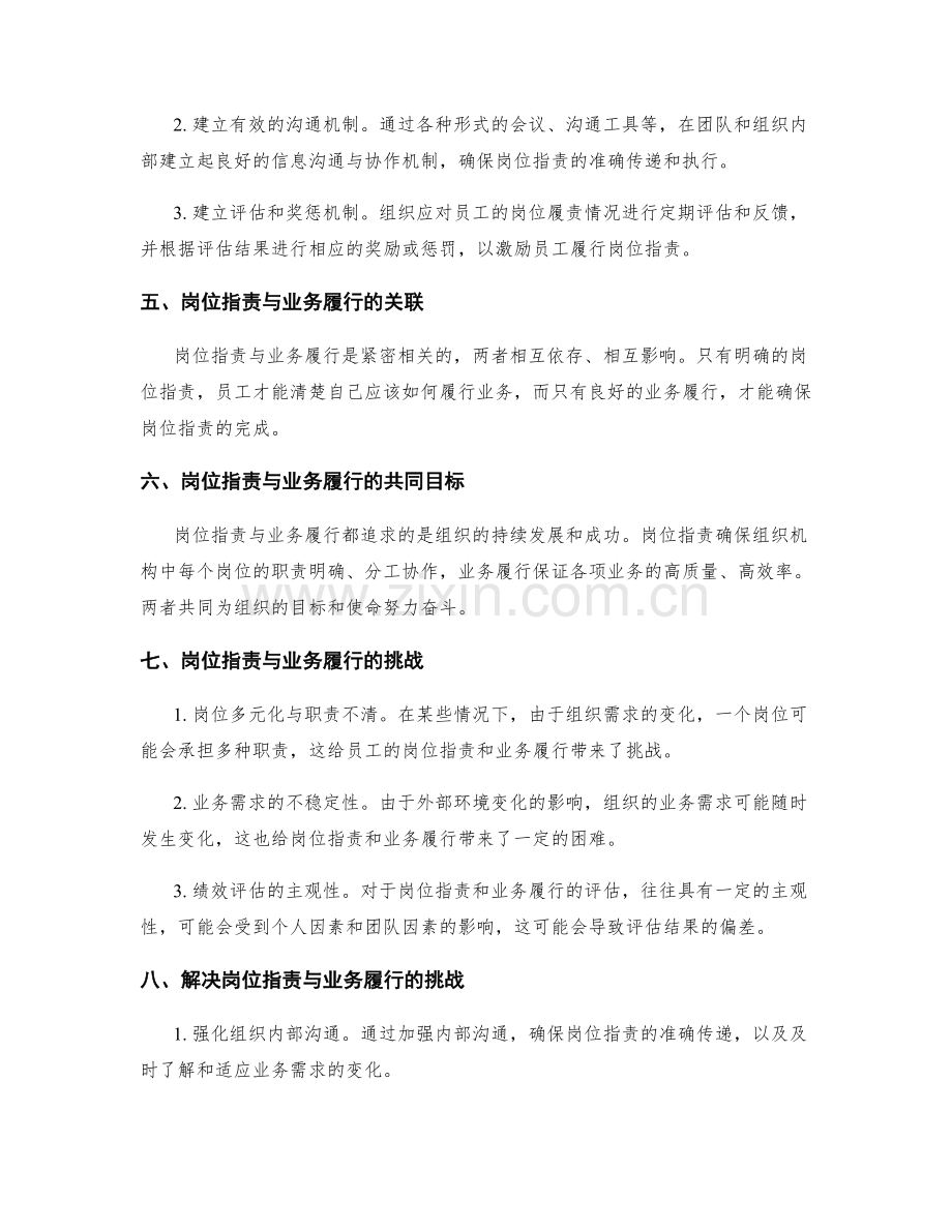 岗位指责的解读与业务履行.docx_第2页