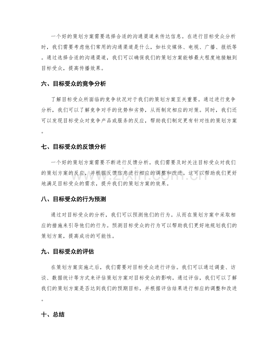 策划方案中的目标受众分析.docx_第2页