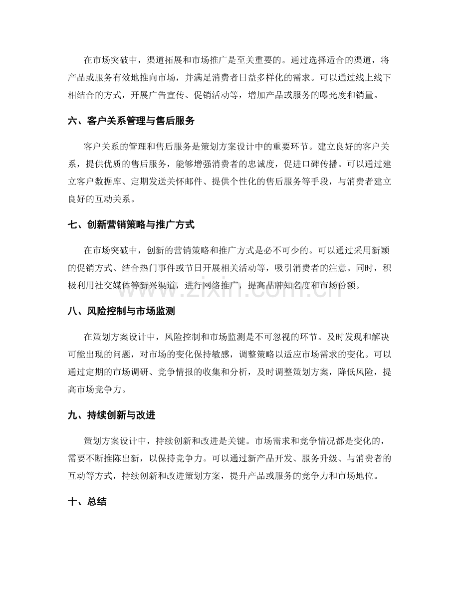 策划方案设计中的需求创新与市场突破.docx_第2页