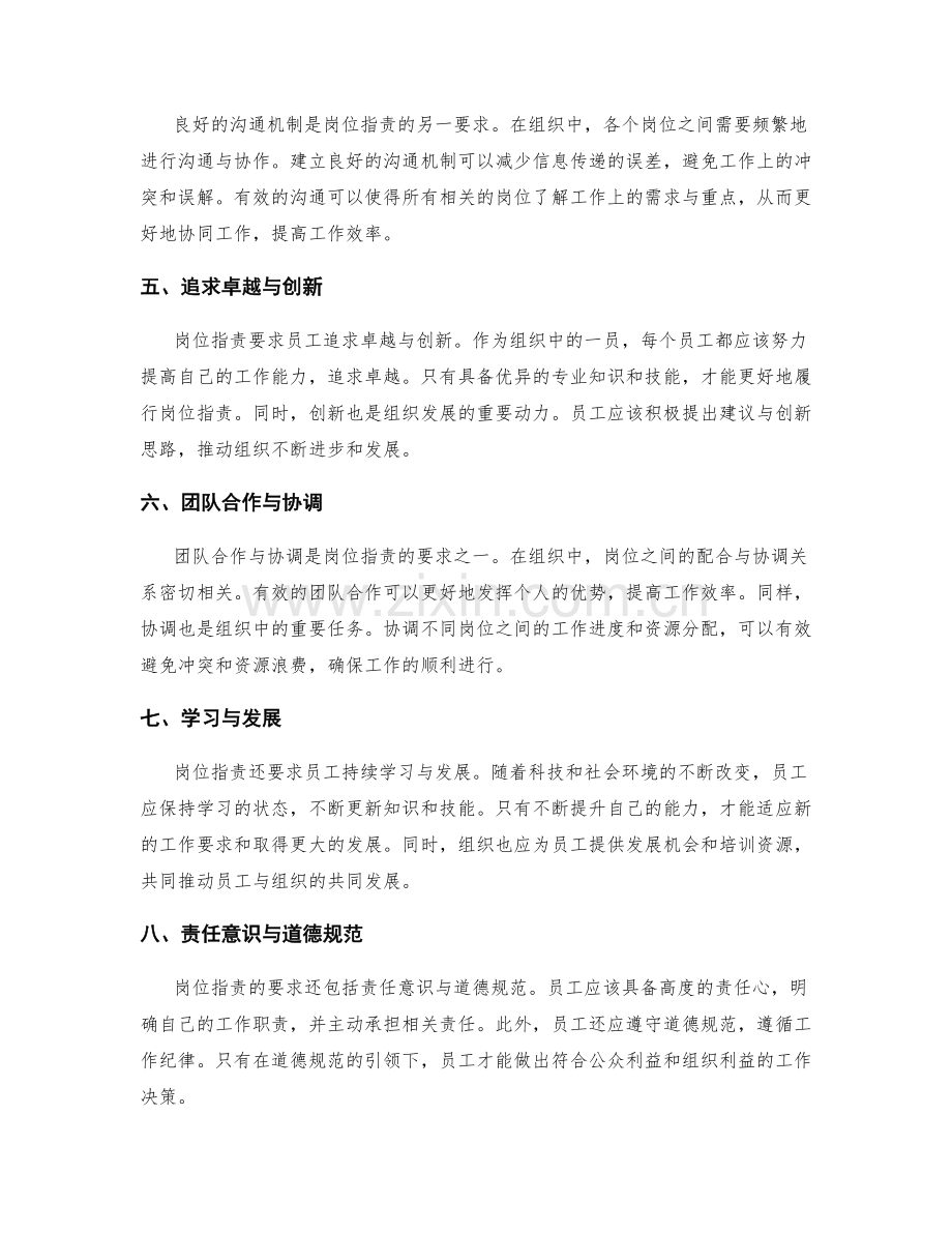 岗位职责的关键重点与要求.docx_第2页