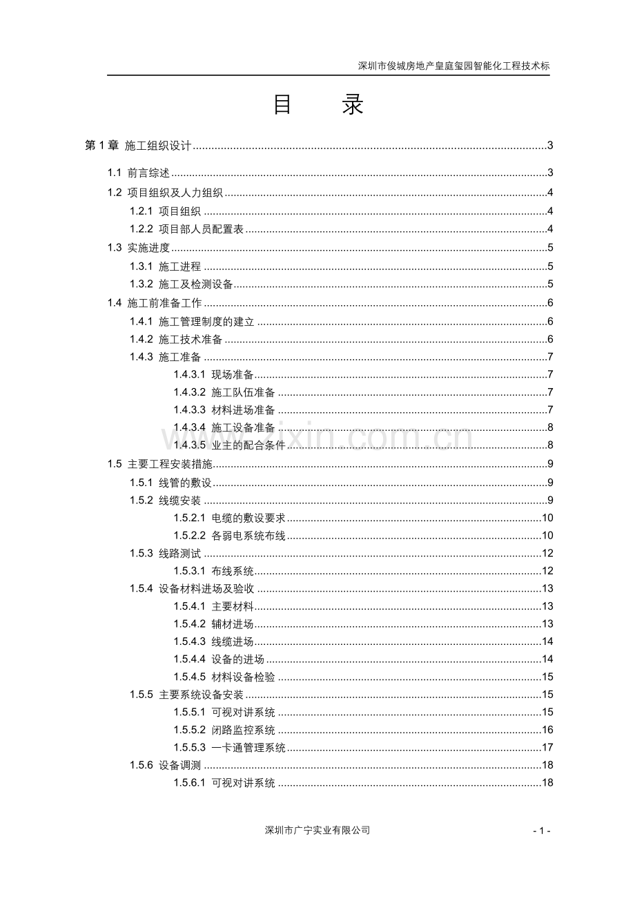 弱电技术标正本.doc_第3页