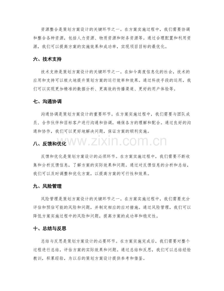 策划方案设计的关键环节和讲究.docx_第2页