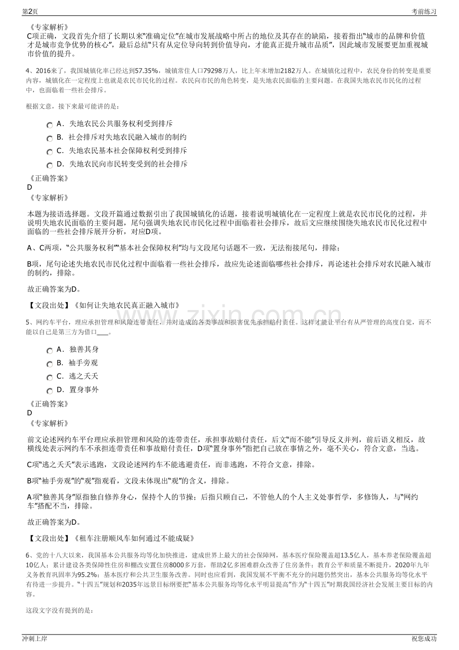 2024广西玉柴集团校园招聘笔试冲刺题（带答案解析）.pdf_第2页