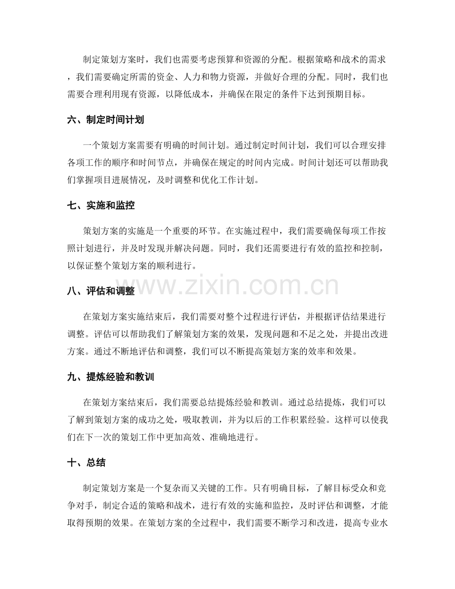 策划方案的目标设计和行动计划.docx_第2页