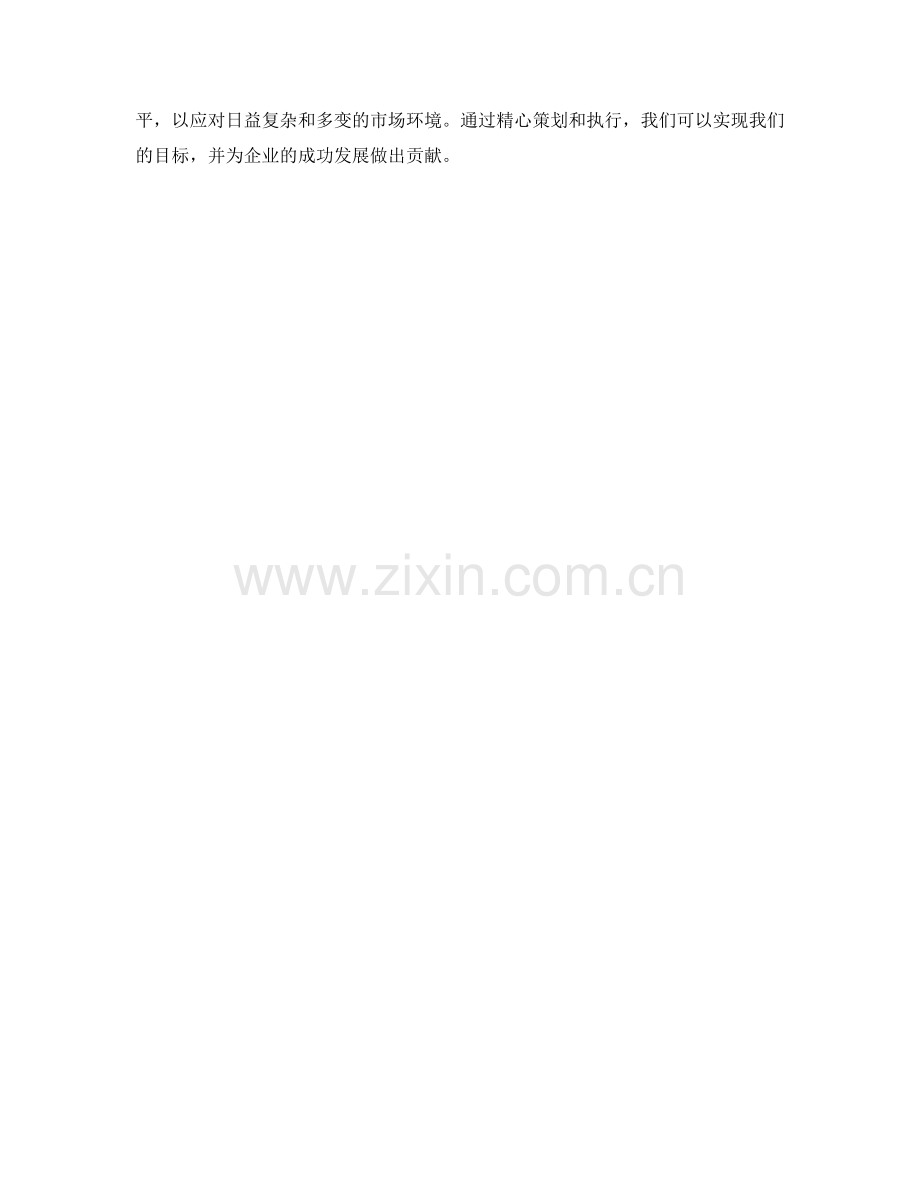 策划方案的目标设计和行动计划.docx_第3页