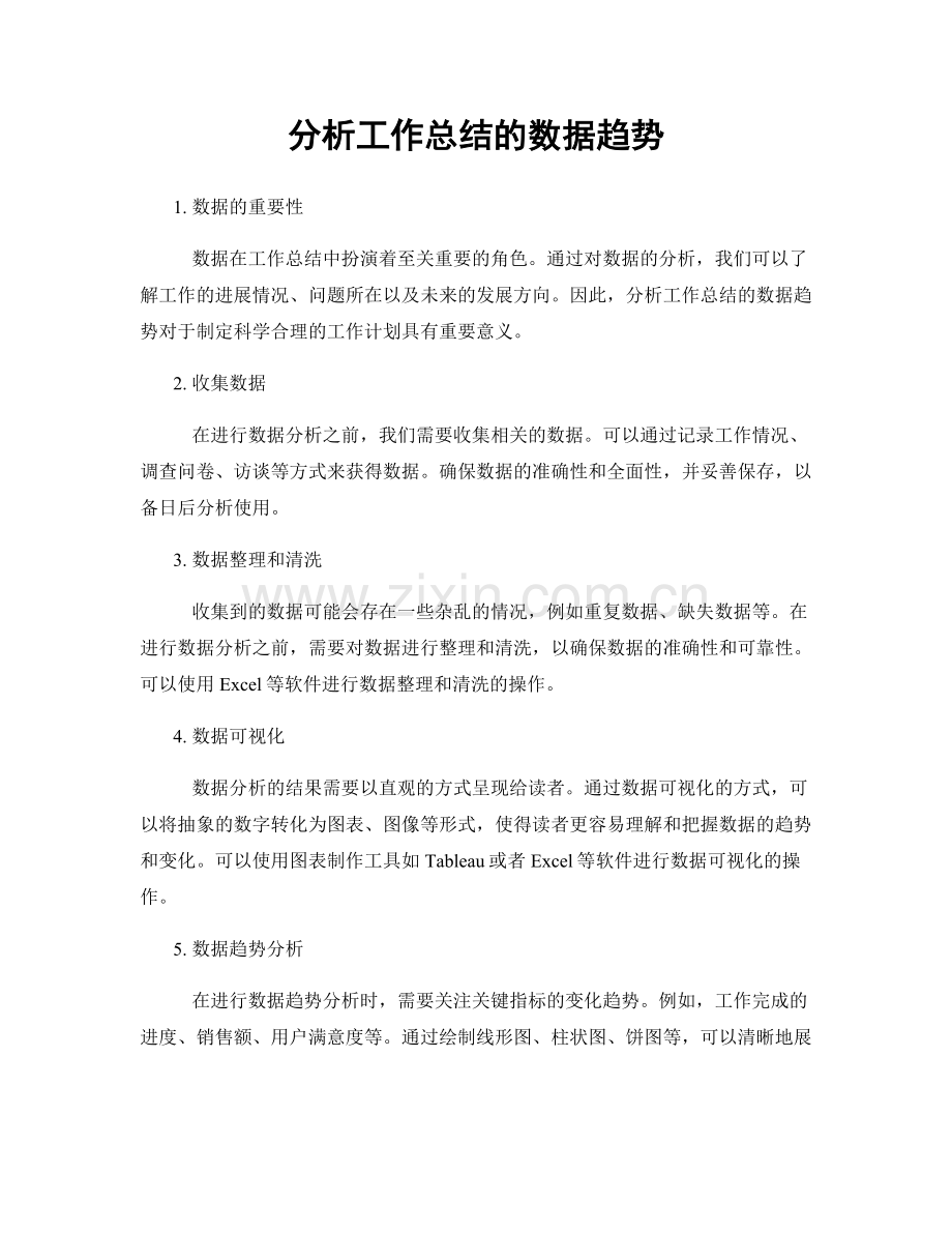 分析工作总结的数据趋势.docx_第1页