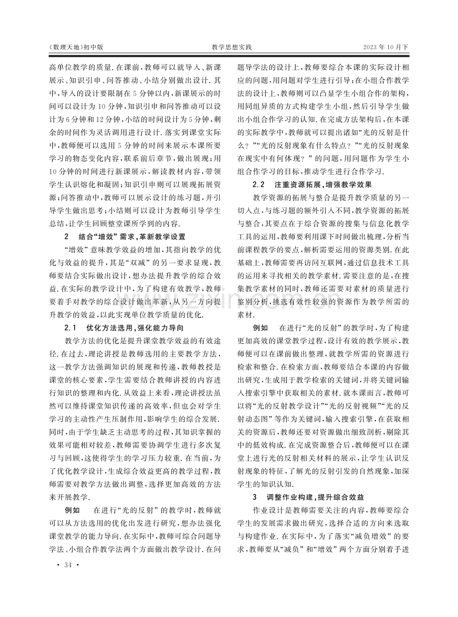 初中物理教学中“减负增效”理念落实路径研究.pdf_第2页