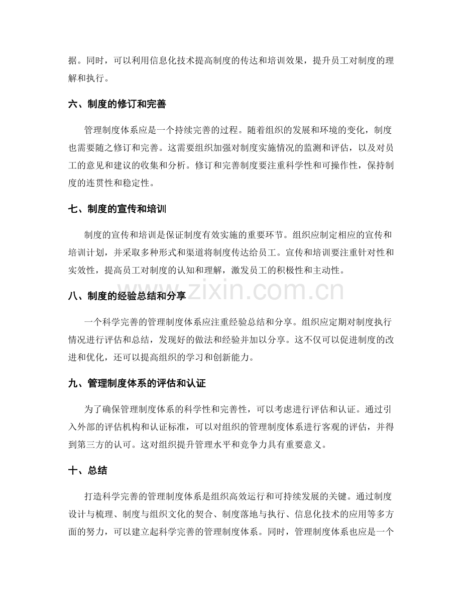 打造科学完善的管理制度体系.docx_第2页