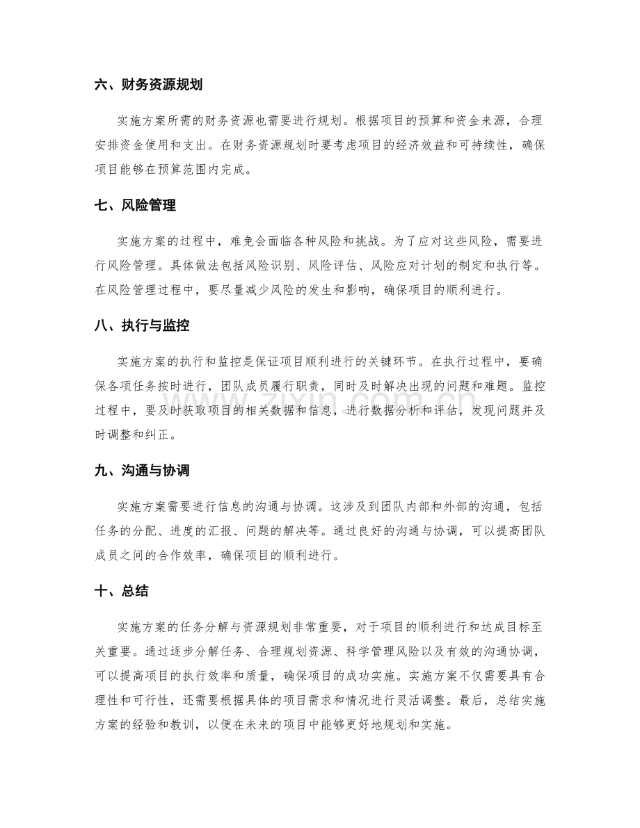 实施方案的任务分解与资源规划.docx_第2页