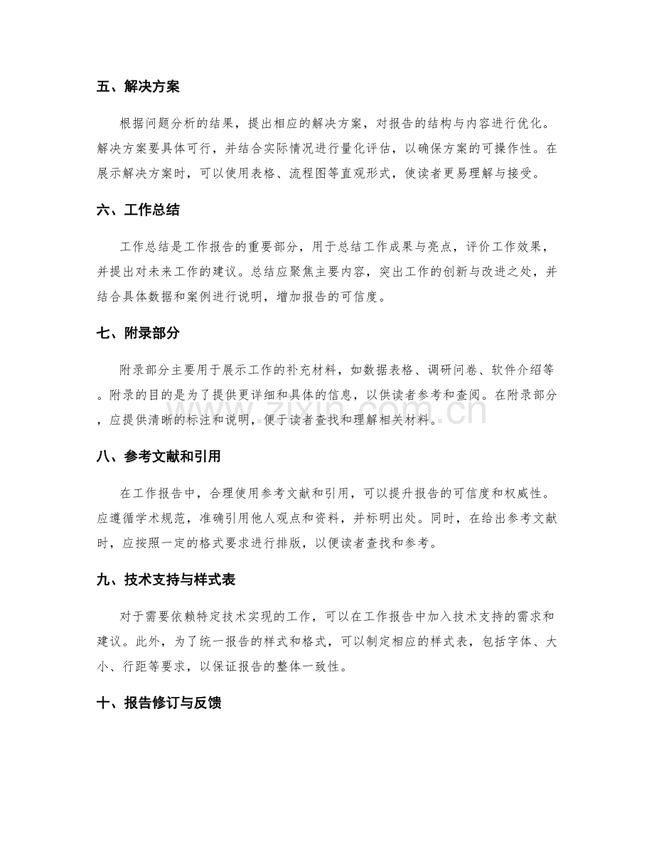 工作报告的报告格式和结构优化.docx_第2页