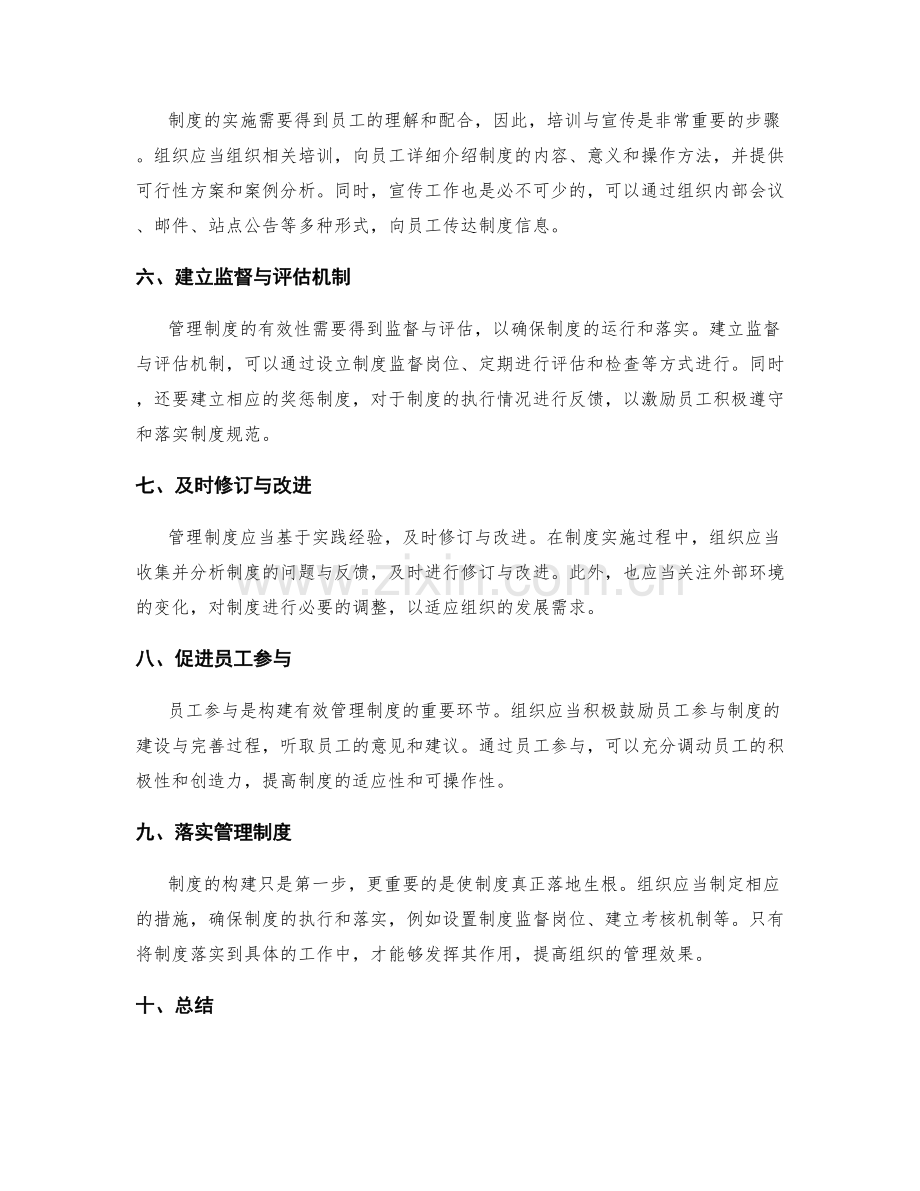 有效管理制度构建的关键步骤.docx_第2页