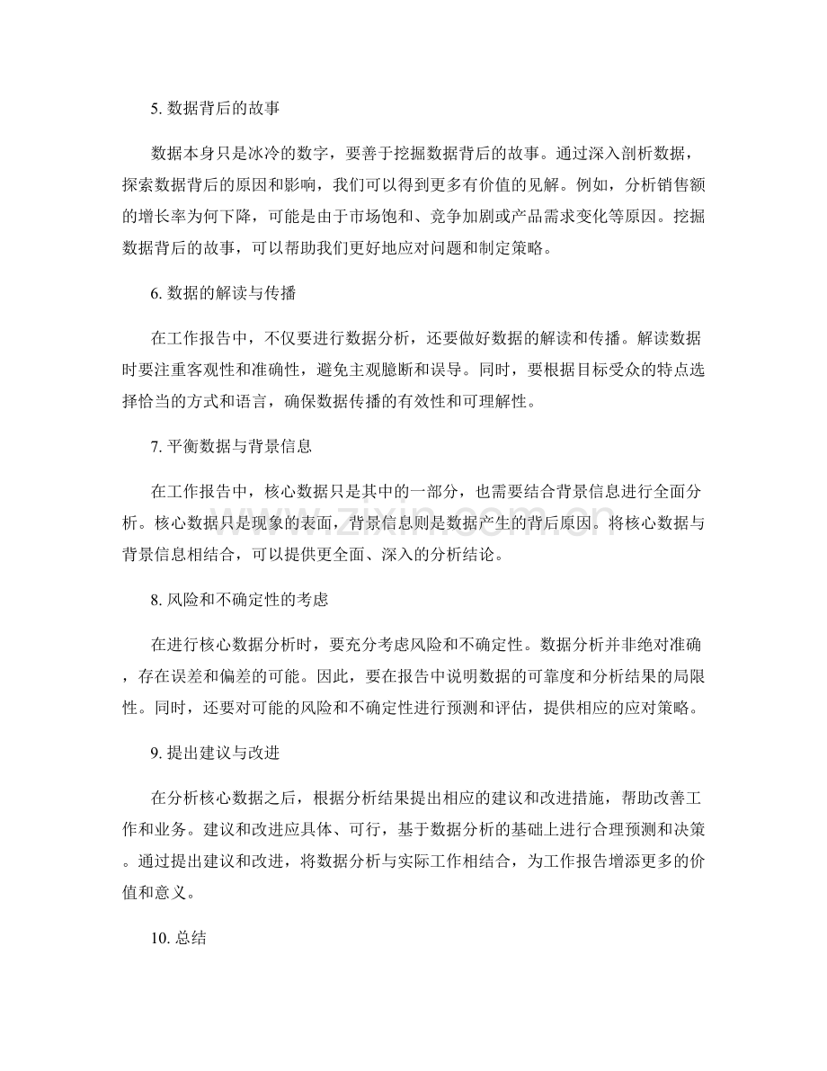 工作报告中的核心数据分析技巧.docx_第2页