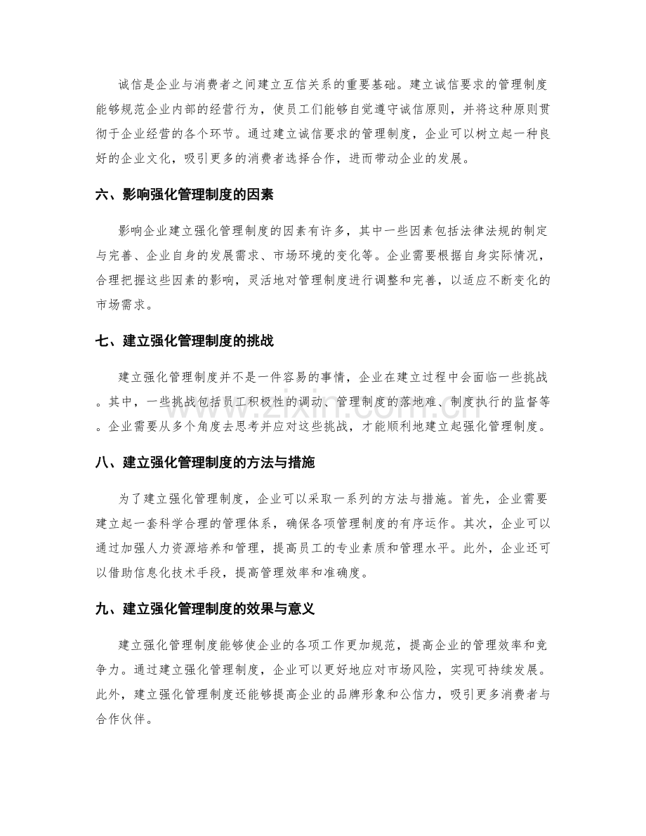 建立强化管理制度的依法合规与诚信要求.docx_第2页