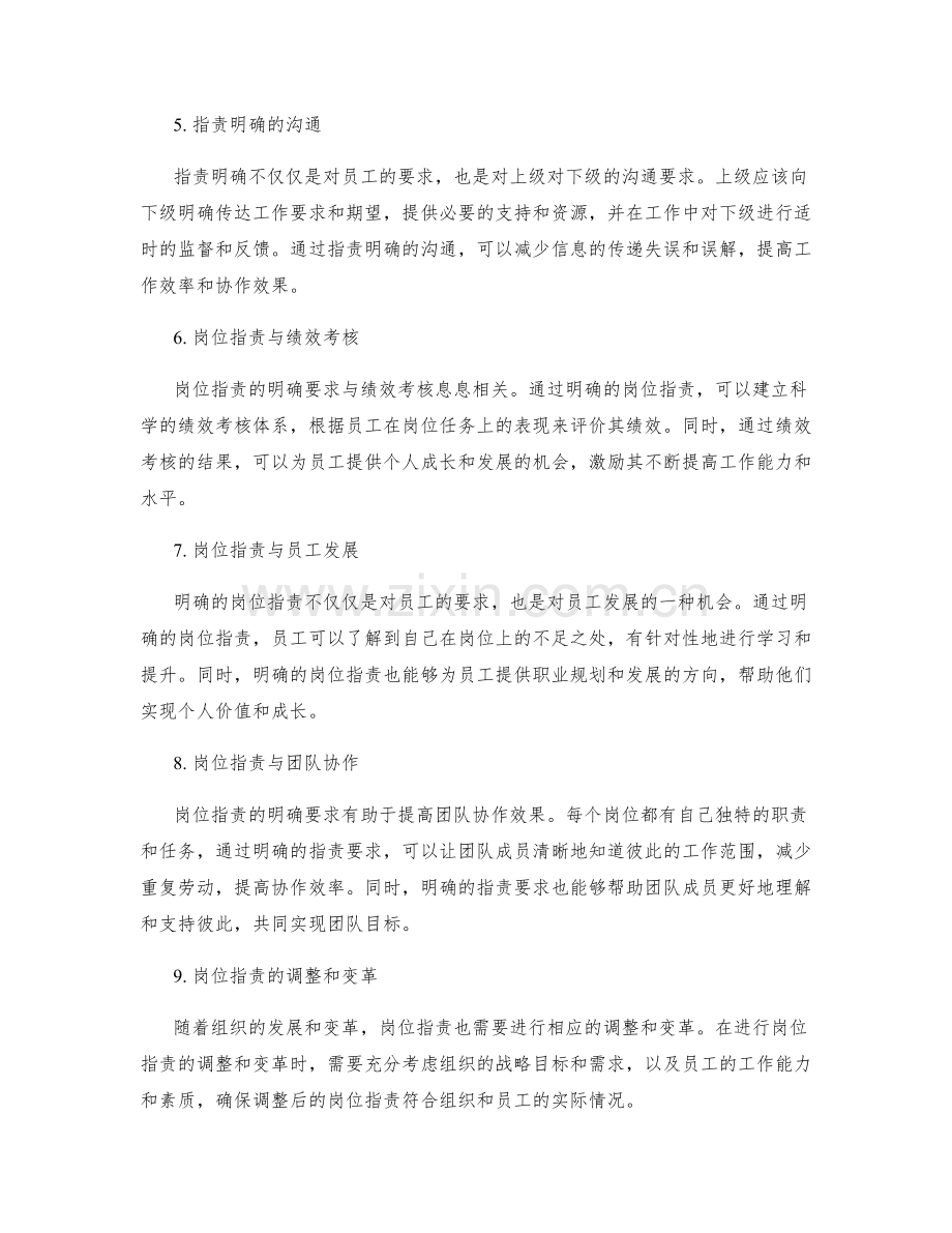 岗位指责的明确要求和职责分工.docx_第2页