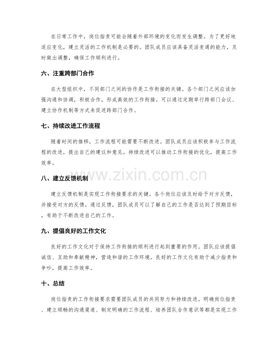 岗位职责的工作衔接要求.docx_第2页