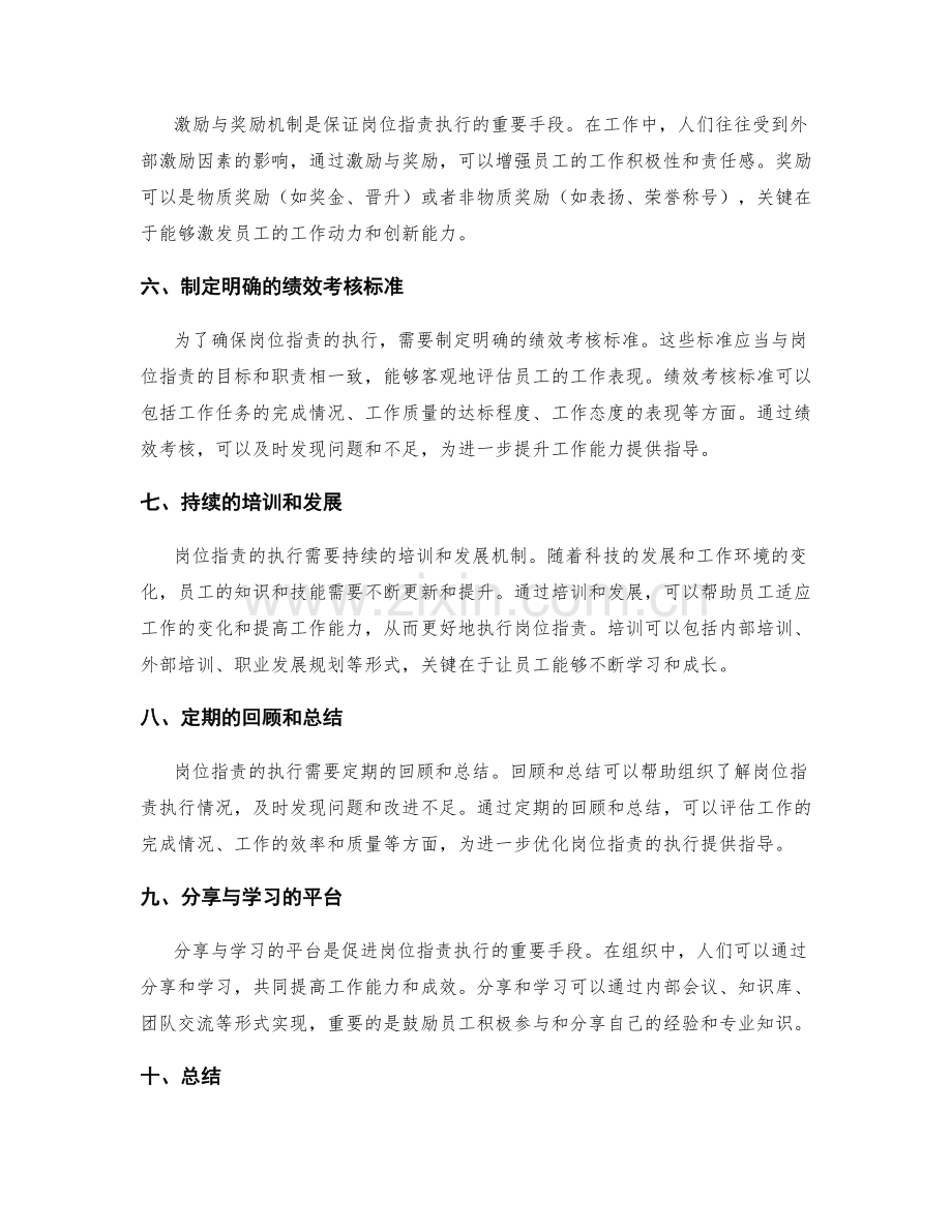 岗位指责的执行策略和经验分享.docx_第2页