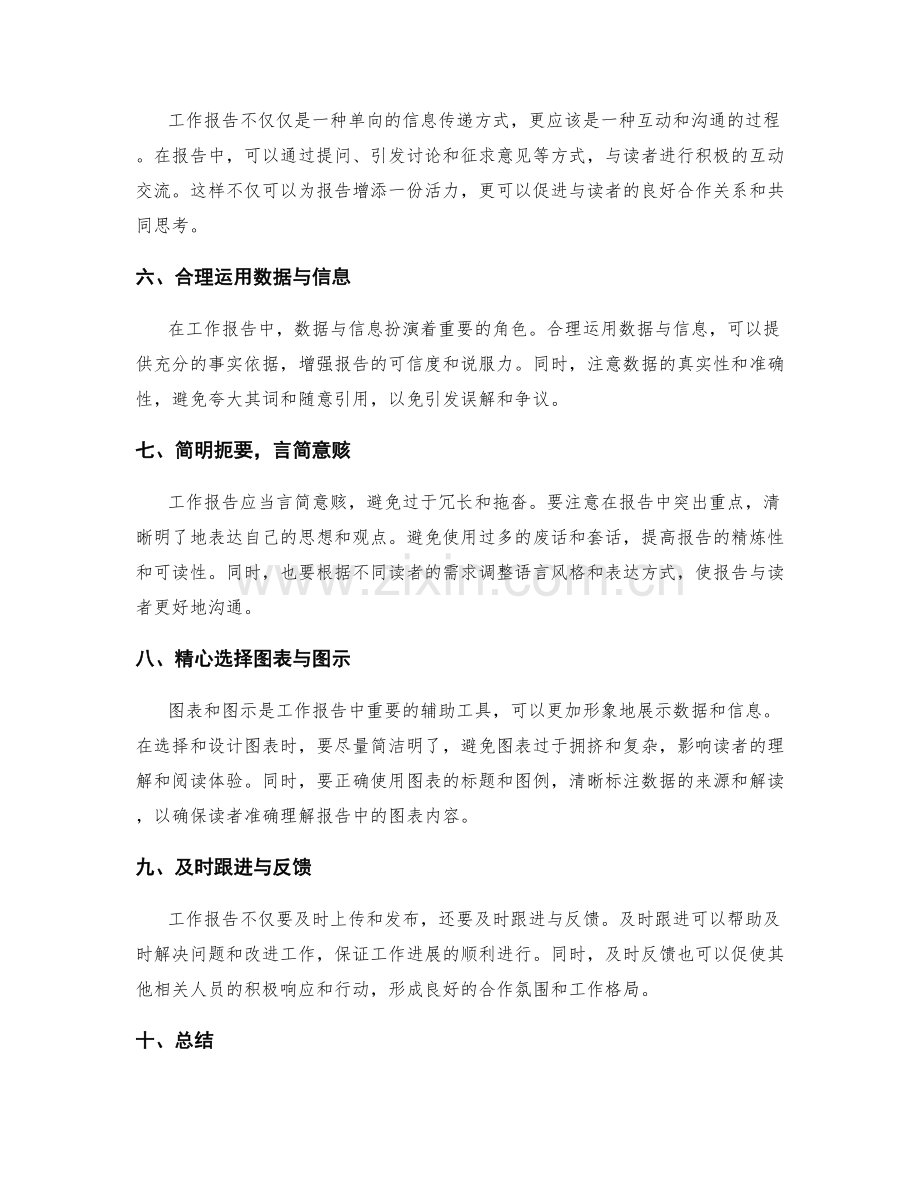 工作报告的方法论与信息管理技巧.docx_第2页