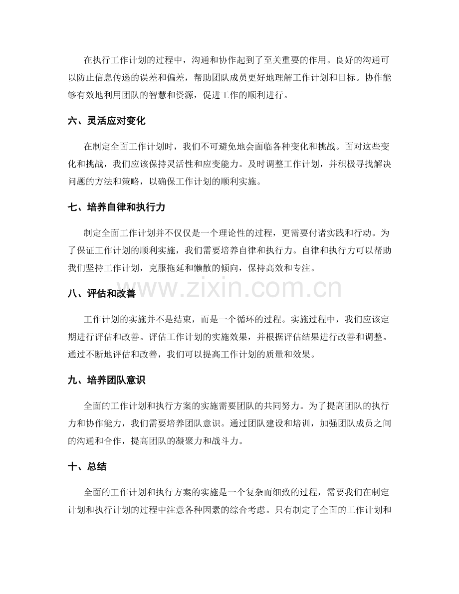 全面的工作计划和执行方案实施.docx_第2页