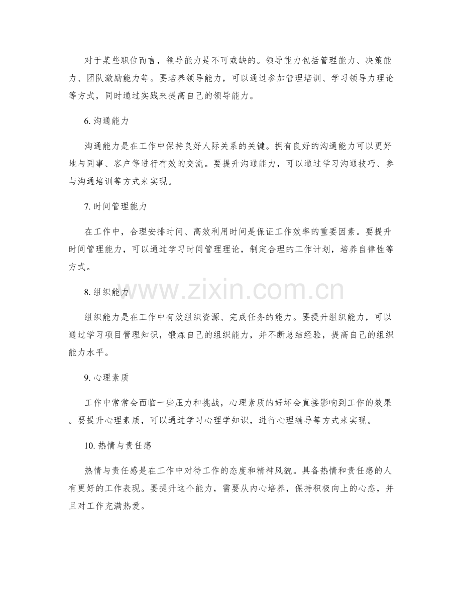 岗位责任与要求的能力要求与培养路径.docx_第2页