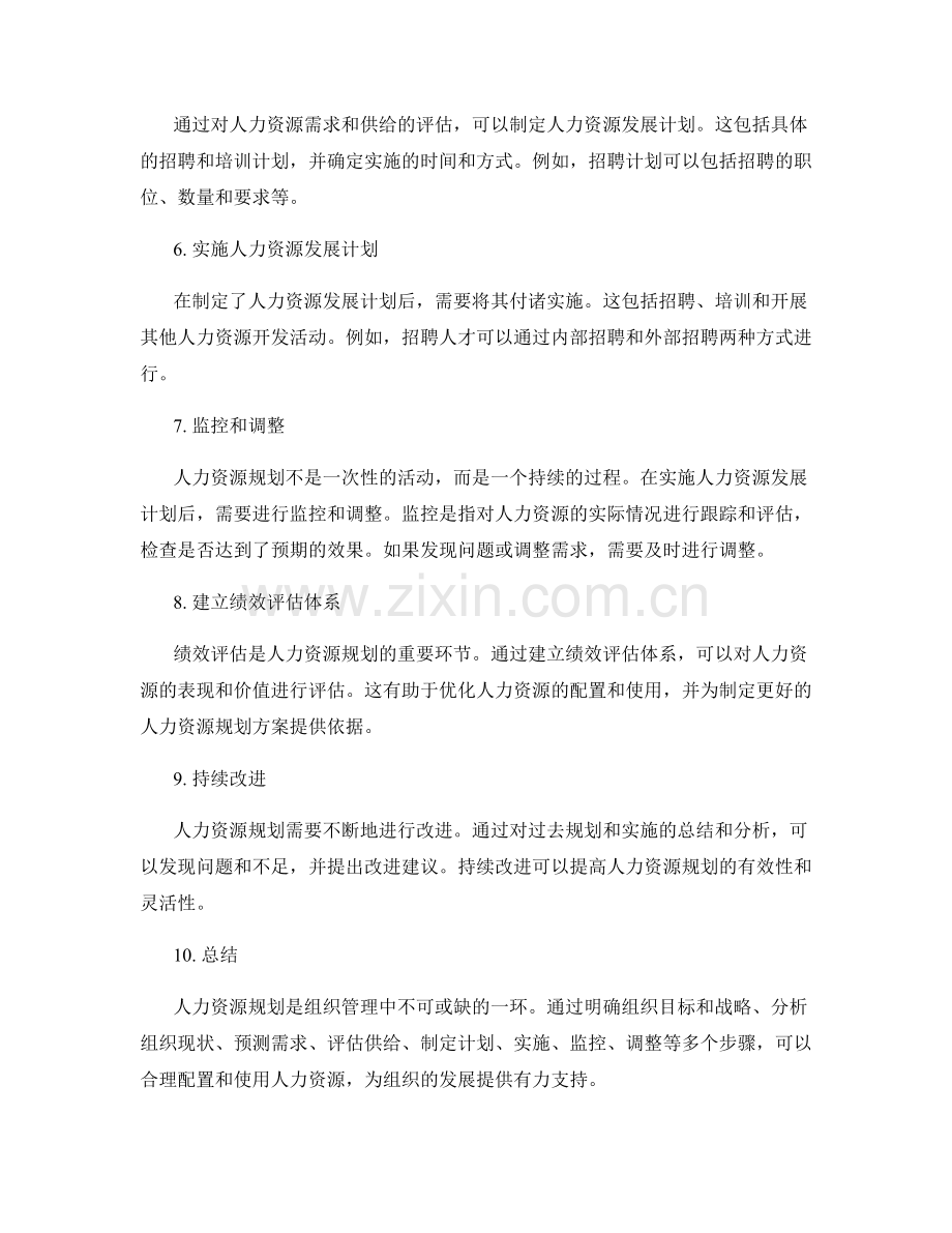 人力资源规划的步骤与方案制定.docx_第2页