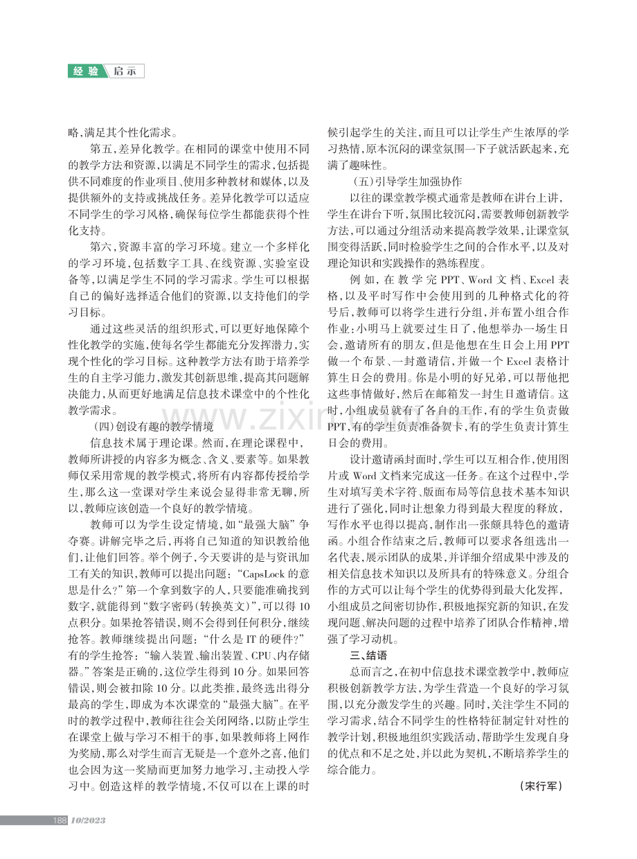 初中信息技术课堂培养学生个性的实践.pdf_第3页