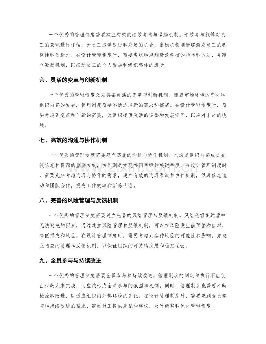 优秀管理制度的关键要素与设计指南.docx_第2页