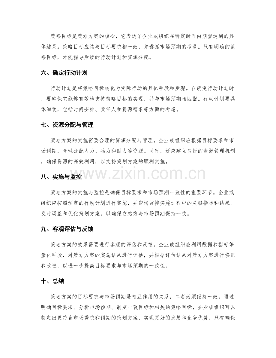 策划方案的目标要求与市场预期.docx_第2页