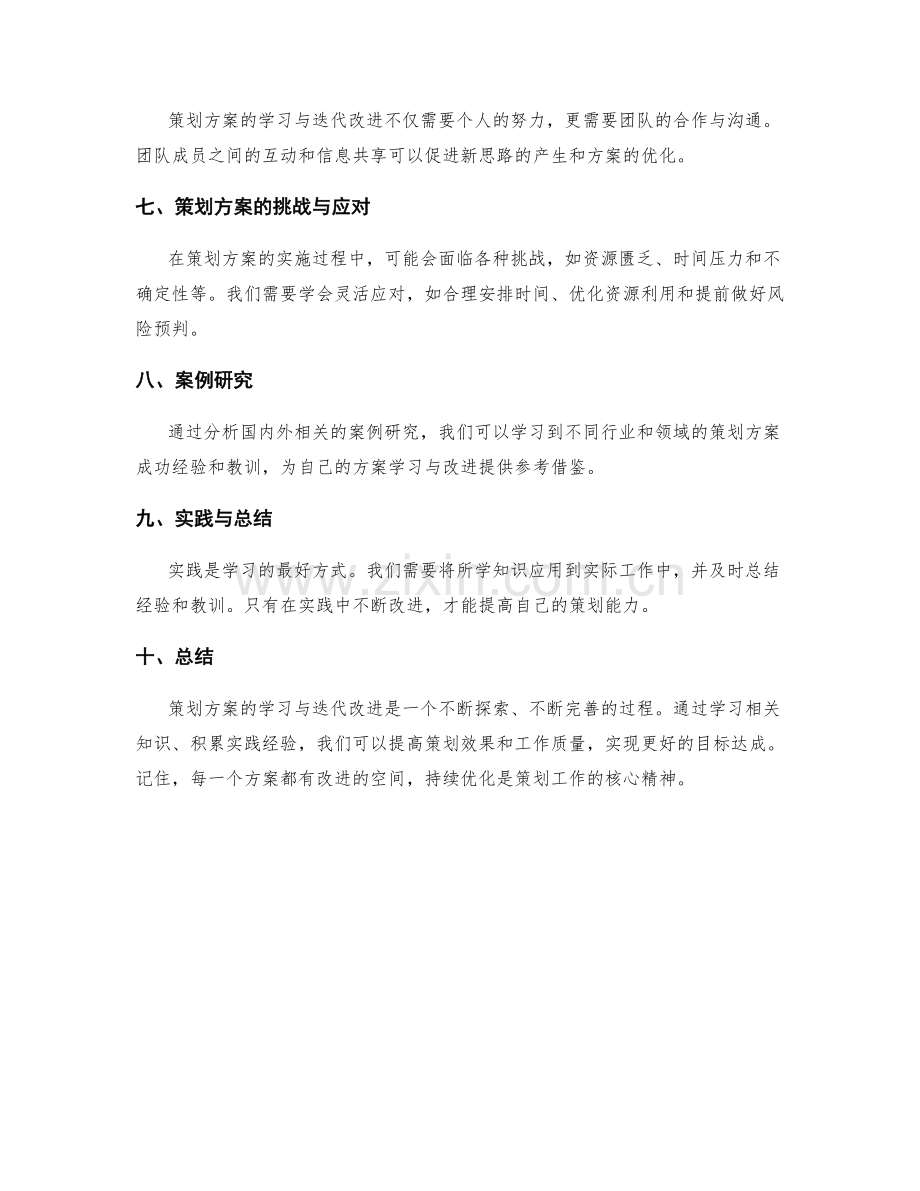 策划方案的学习与迭代改进.docx_第2页