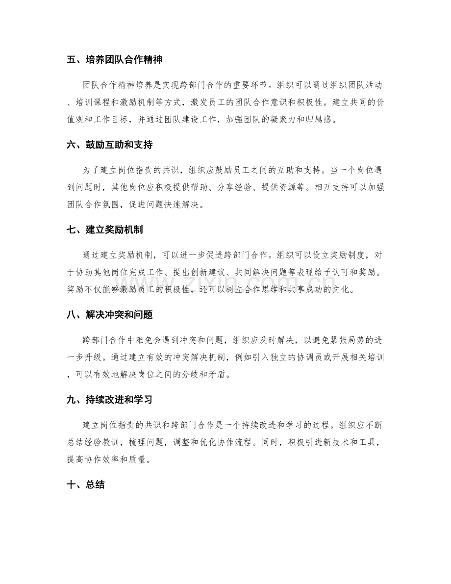 岗位职责的共识和跨部门合作.docx_第2页