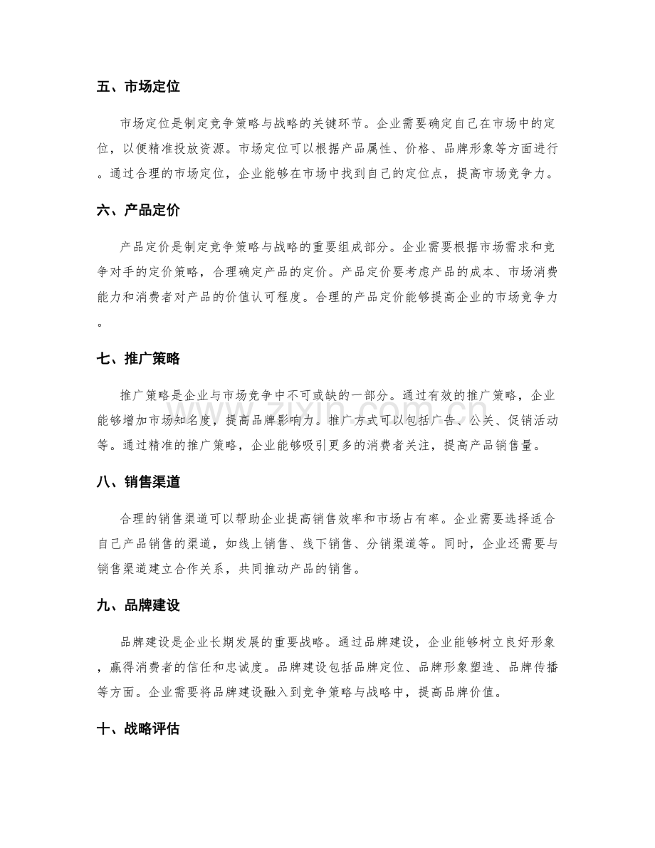 策划方案的市场竞争策略与战略.docx_第2页