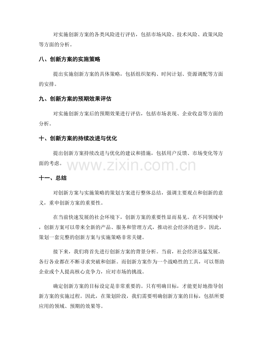 创新方案与实施策略的策划方案.docx_第2页