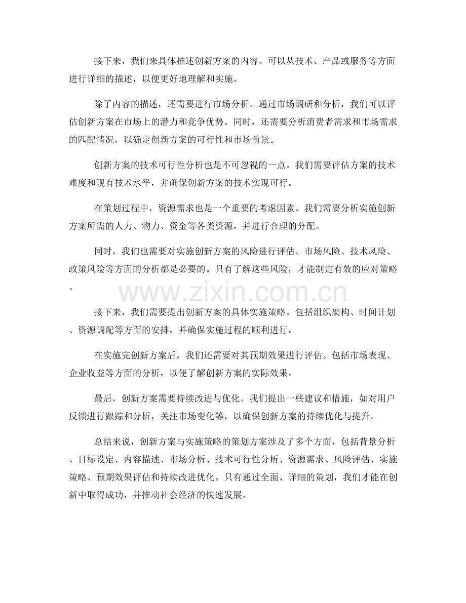 创新方案与实施策略的策划方案.docx_第3页