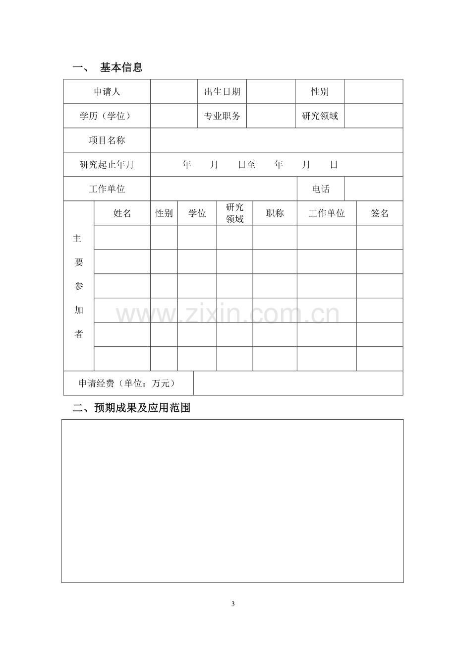 合肥学院自然科学研究项目.doc_第3页