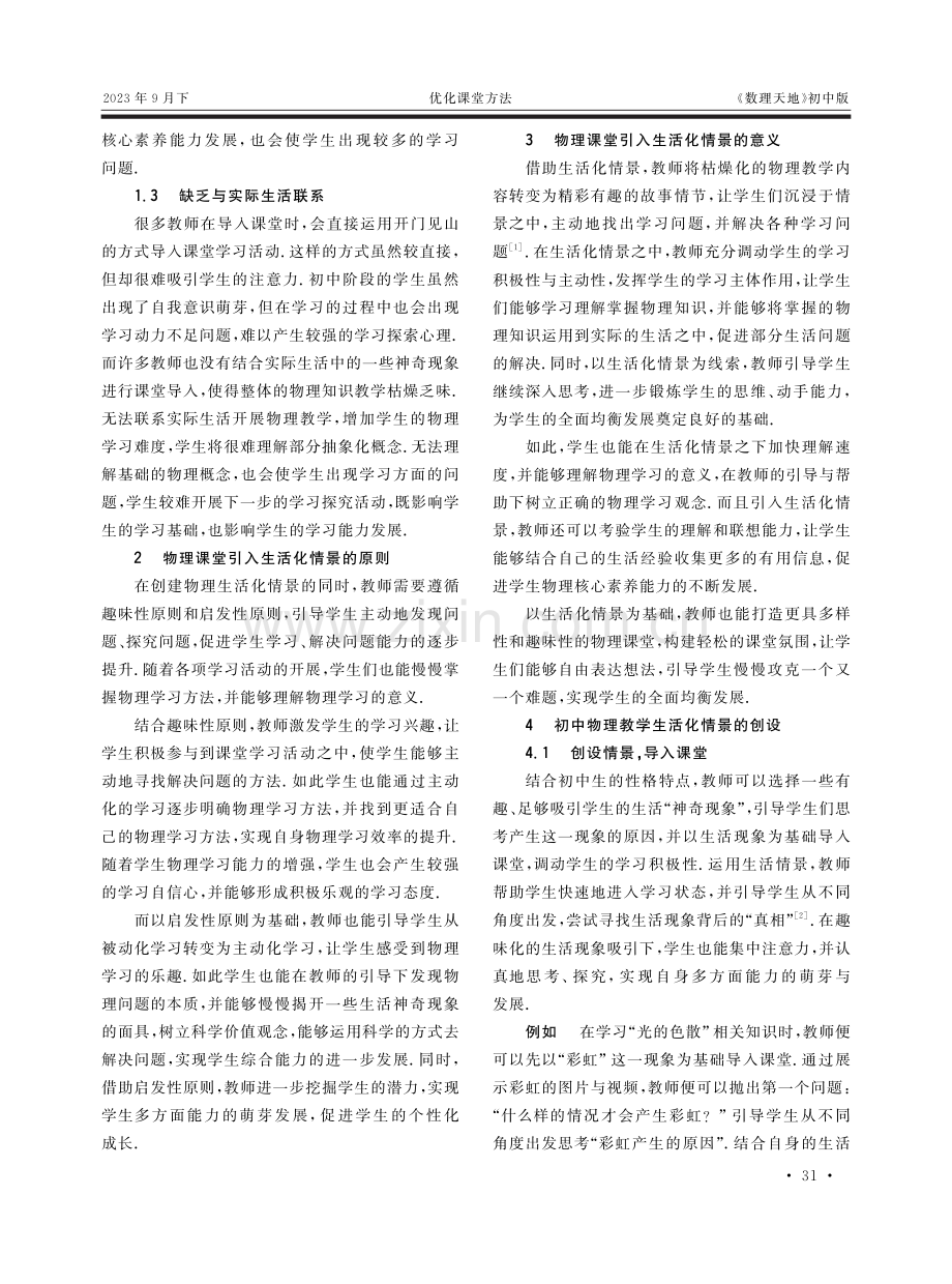 初中物理教学生活化情境的创设.pdf_第2页