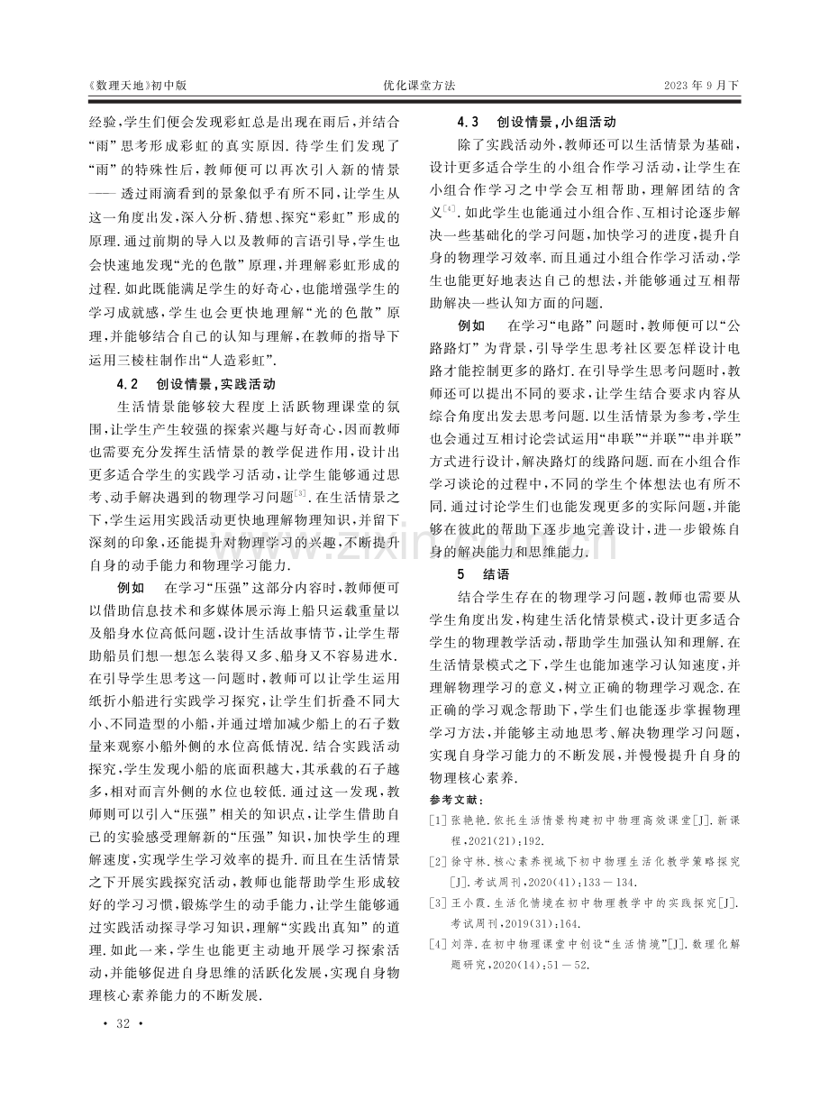 初中物理教学生活化情境的创设.pdf_第3页