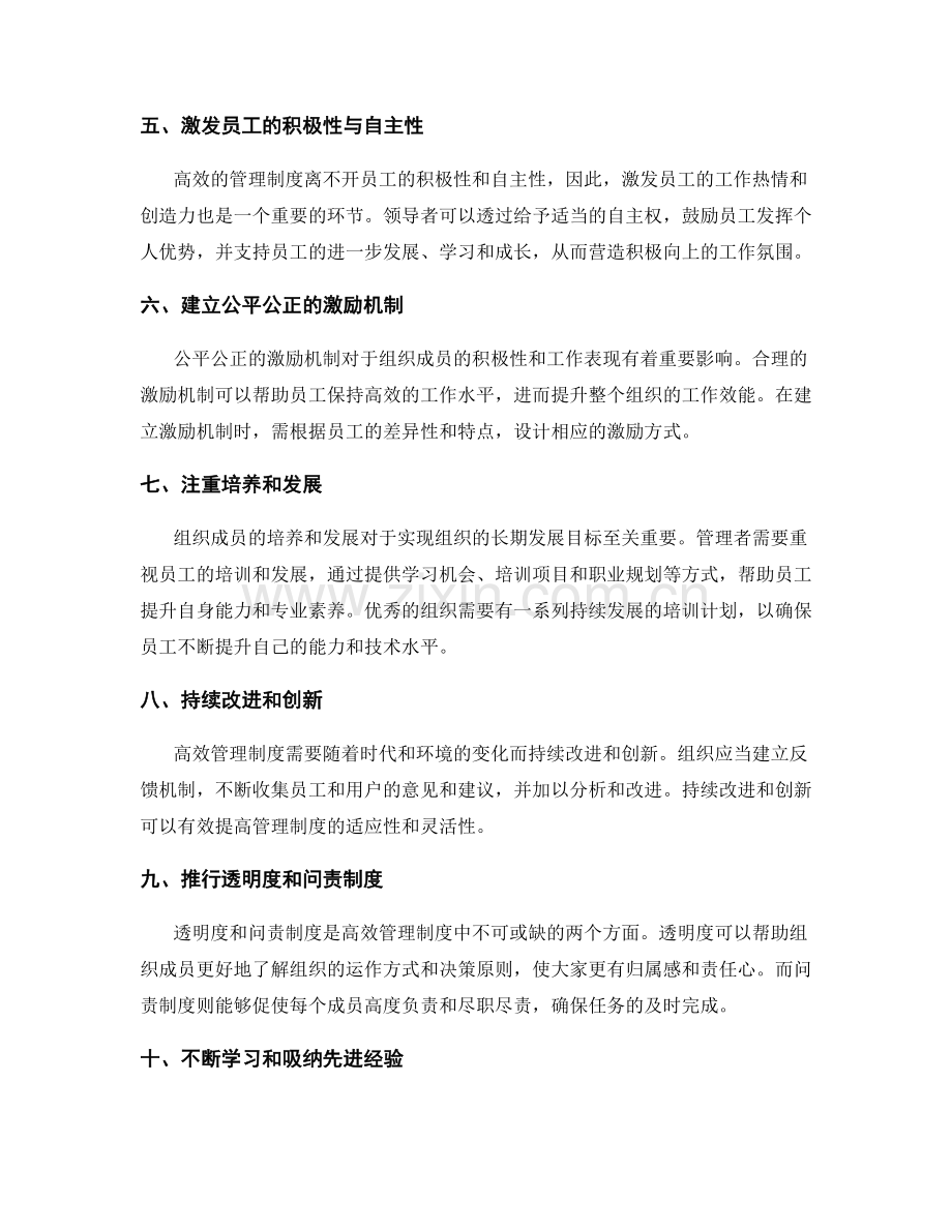 打造高效管理制度的秘诀和经验.docx_第2页