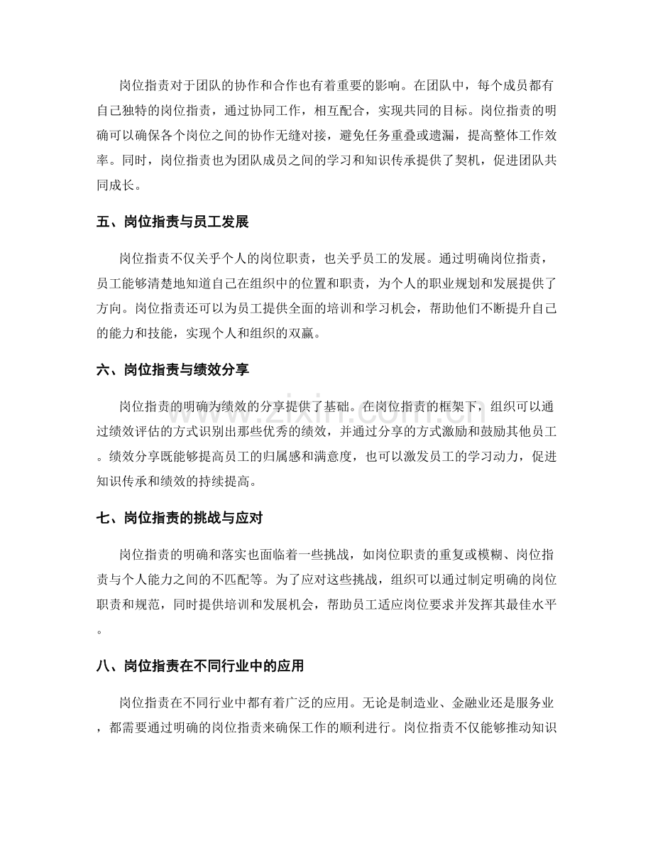 岗位职责的知识传承与绩效分享.docx_第2页