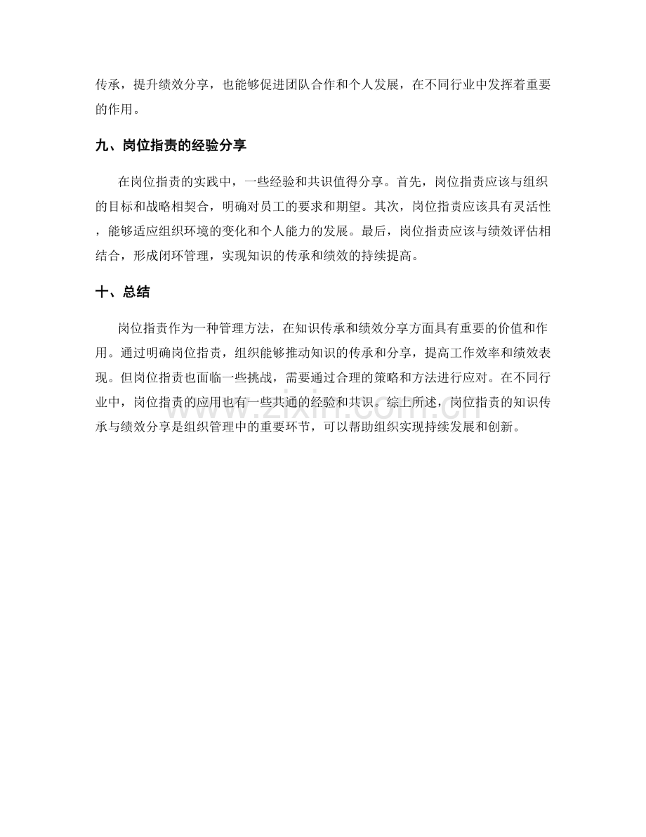 岗位职责的知识传承与绩效分享.docx_第3页