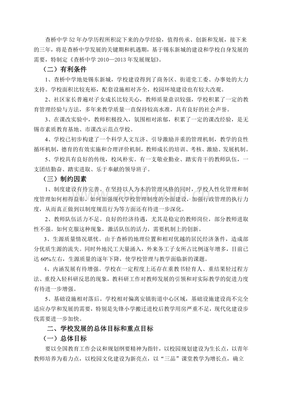 夯实基础增强内涵激发活力提升品质.doc_第2页