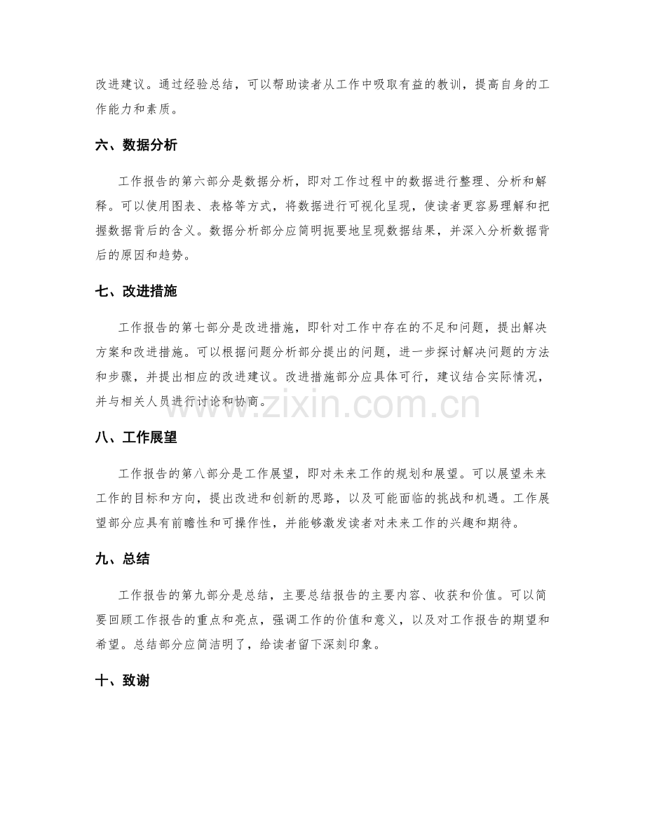 工作报告的结构与排布技巧.docx_第2页